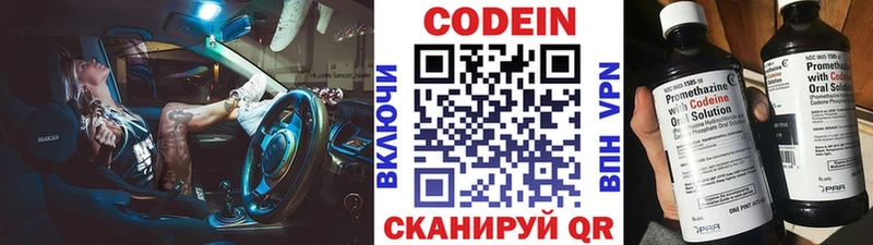 Купить где Гусиноозёрск Codein напиток Lean (лин)